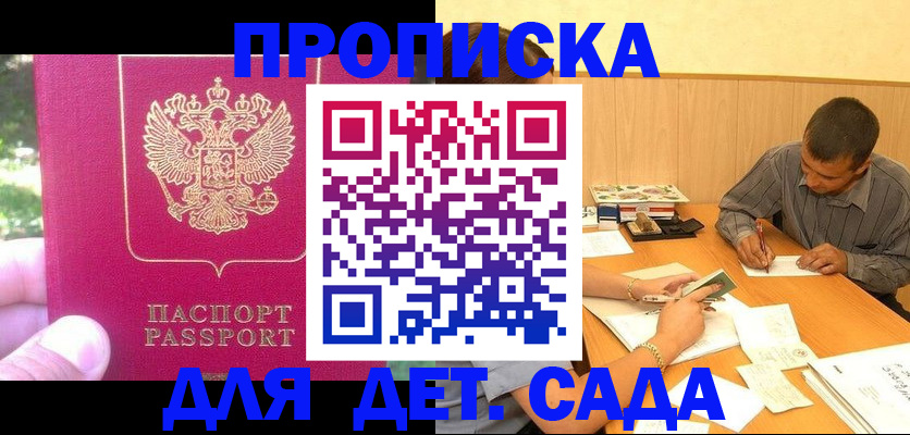 временная регистрация купить в Калаче-на-Дону